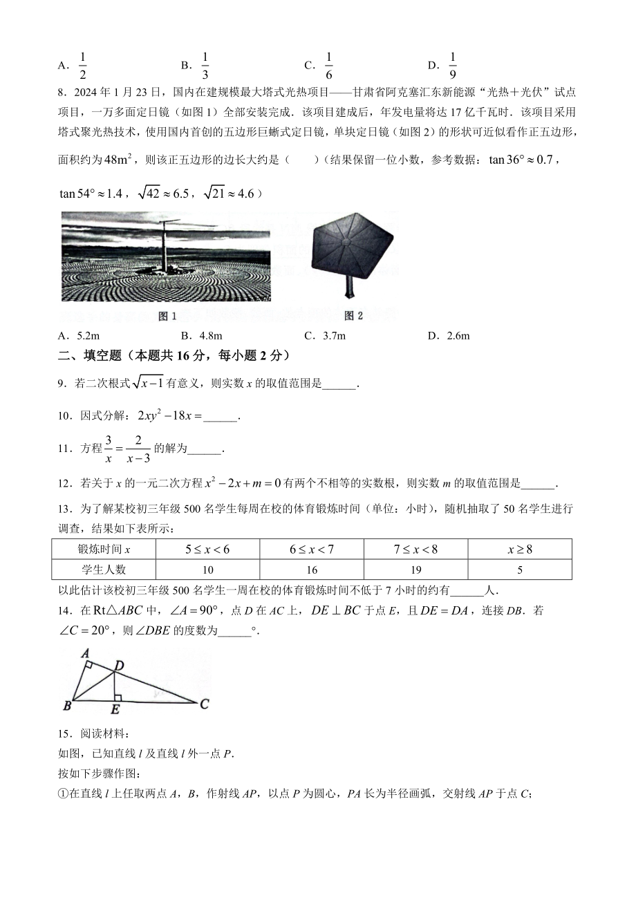 2024年北京市东城区中考一模数学试卷（含答案）_第2页