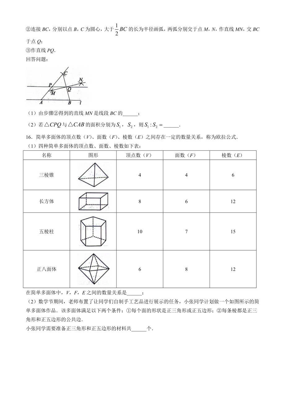 2024年北京市东城区中考一模数学试卷（含答案）_第3页