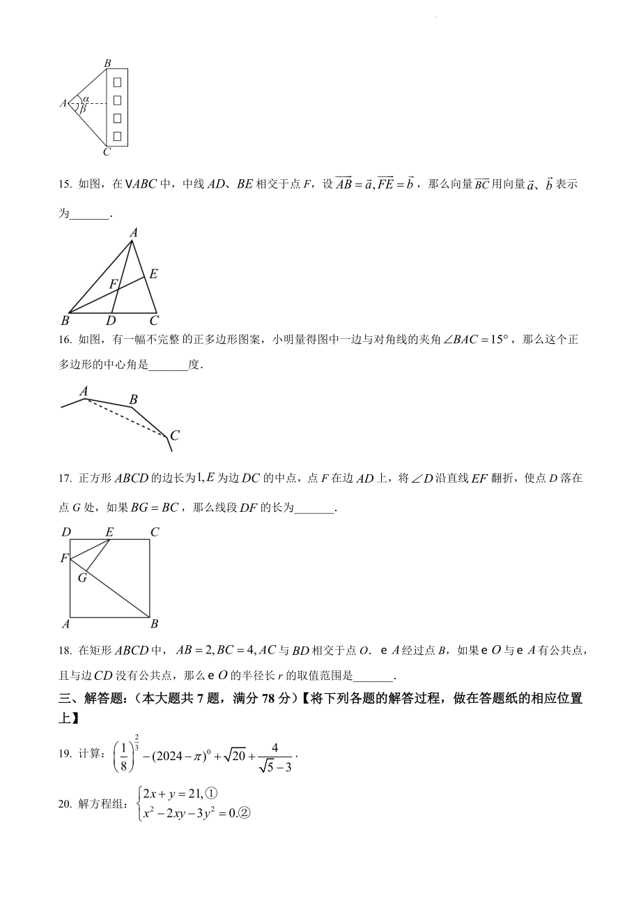 2024年上海市青浦区中考二模数学试卷（含答案解析）_第3页
