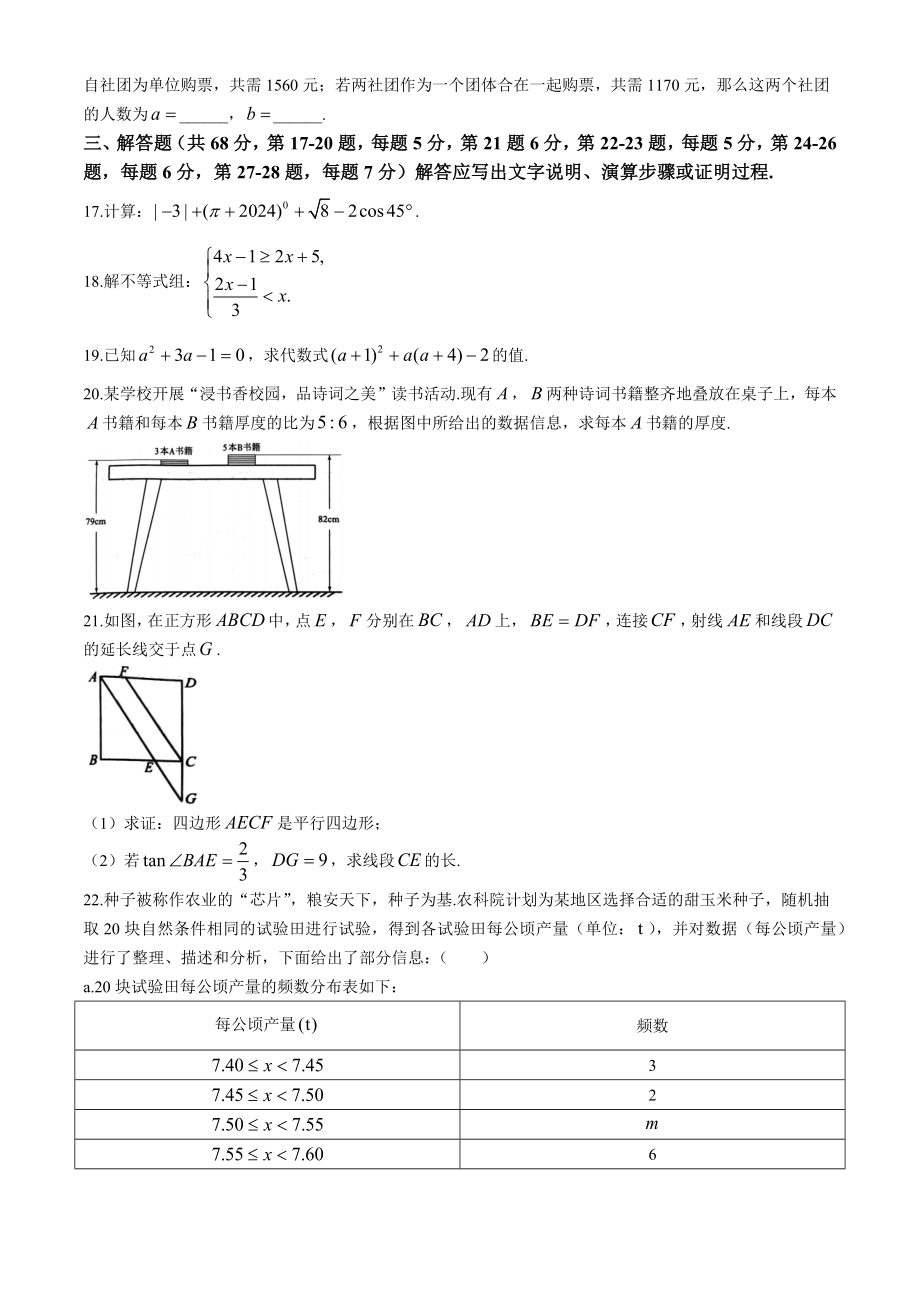 2024年北京市大兴区中考一模数学试卷（含答案）_第3页