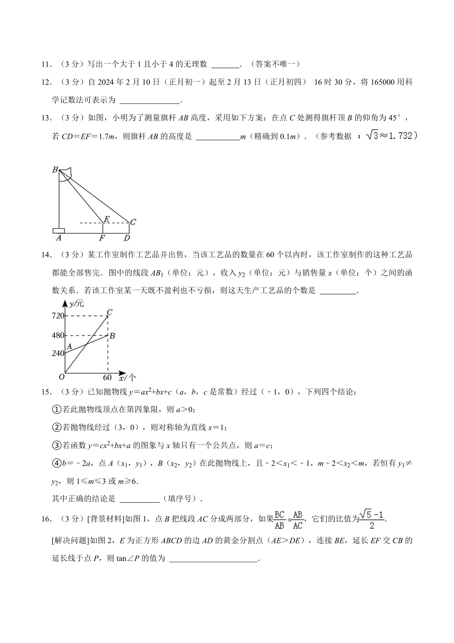 2024年湖北省武汉市部分学校中考一模数学试卷（含答案解析）_第3页