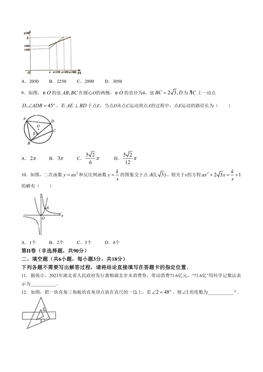 2024年湖北省武汉市青山区中考一模数学试卷（含答案）_第2页