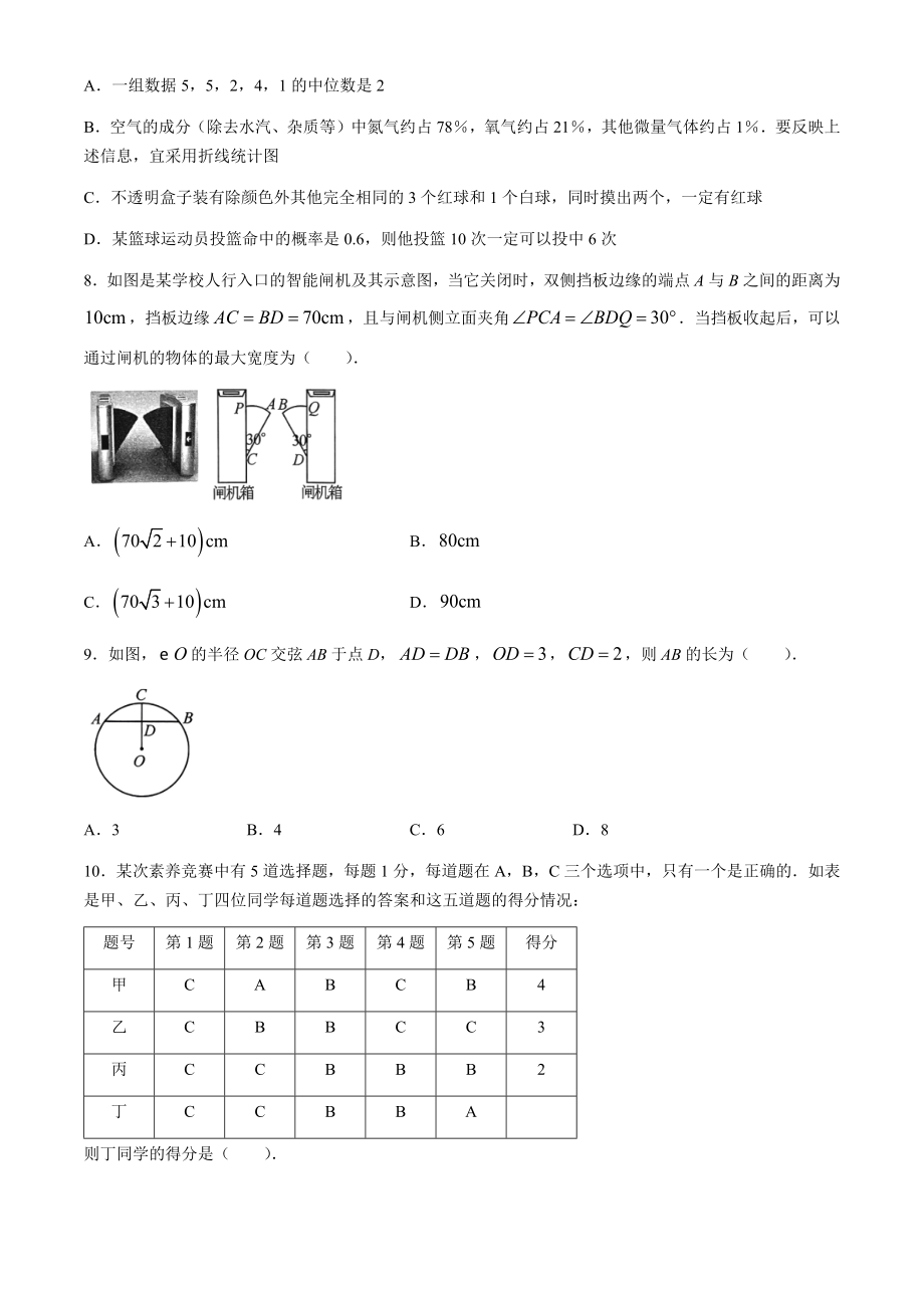 2024年湖南省长沙市长沙县中考一模数学试卷（含答案）_第2页