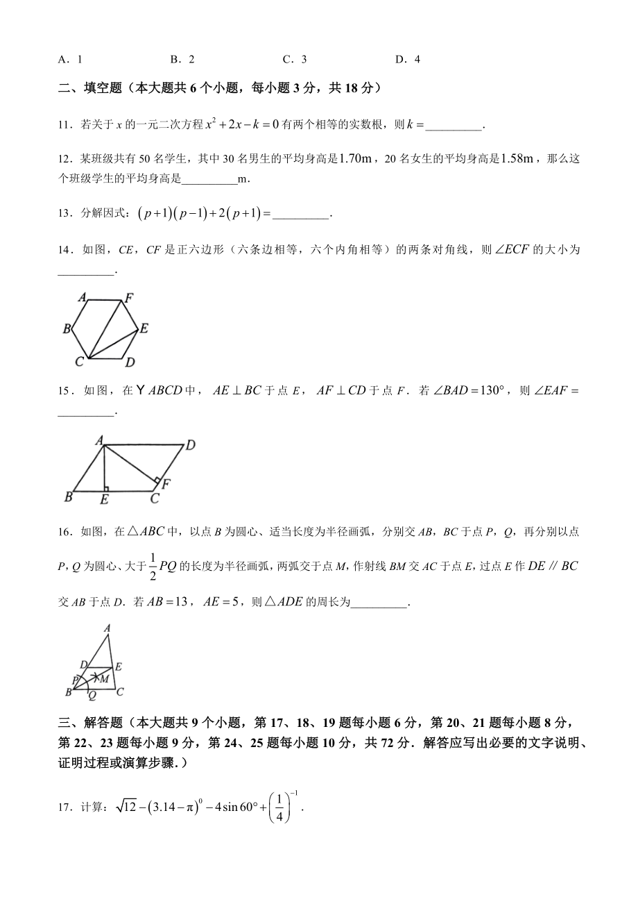 2024年湖南省长沙市长沙县中考一模数学试卷（含答案）_第3页