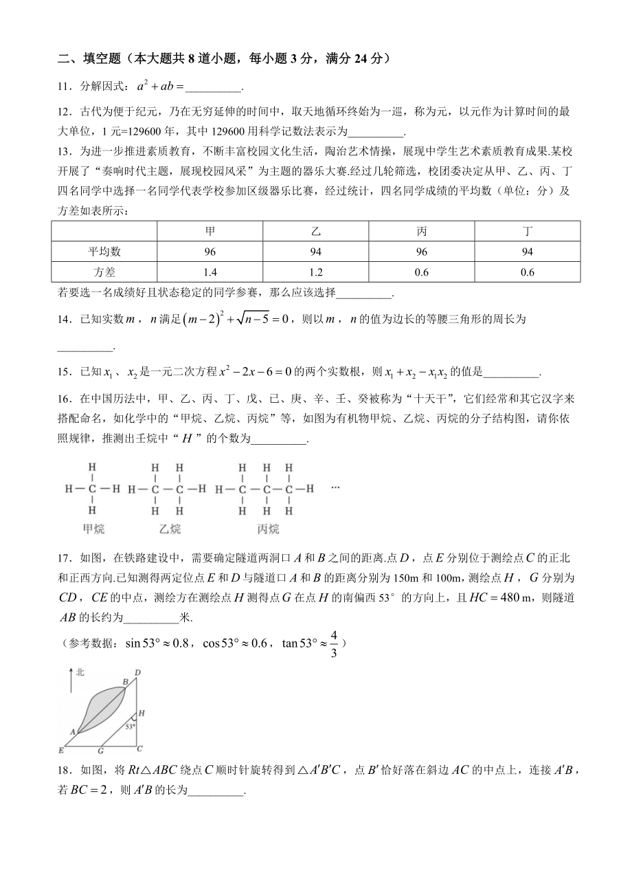 2024年湖南省岳阳市岳阳县中考一模数学试卷（含答案）_第3页