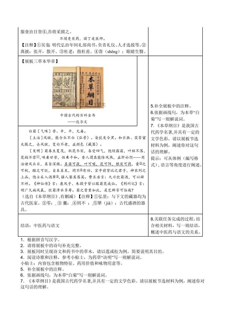 2024年浙江省温州市中考一模语文试卷（含答案）_第2页