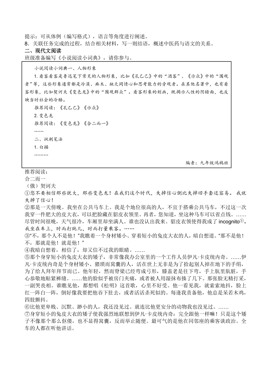 2024年浙江省温州市中考一模语文试卷（含答案）_第3页