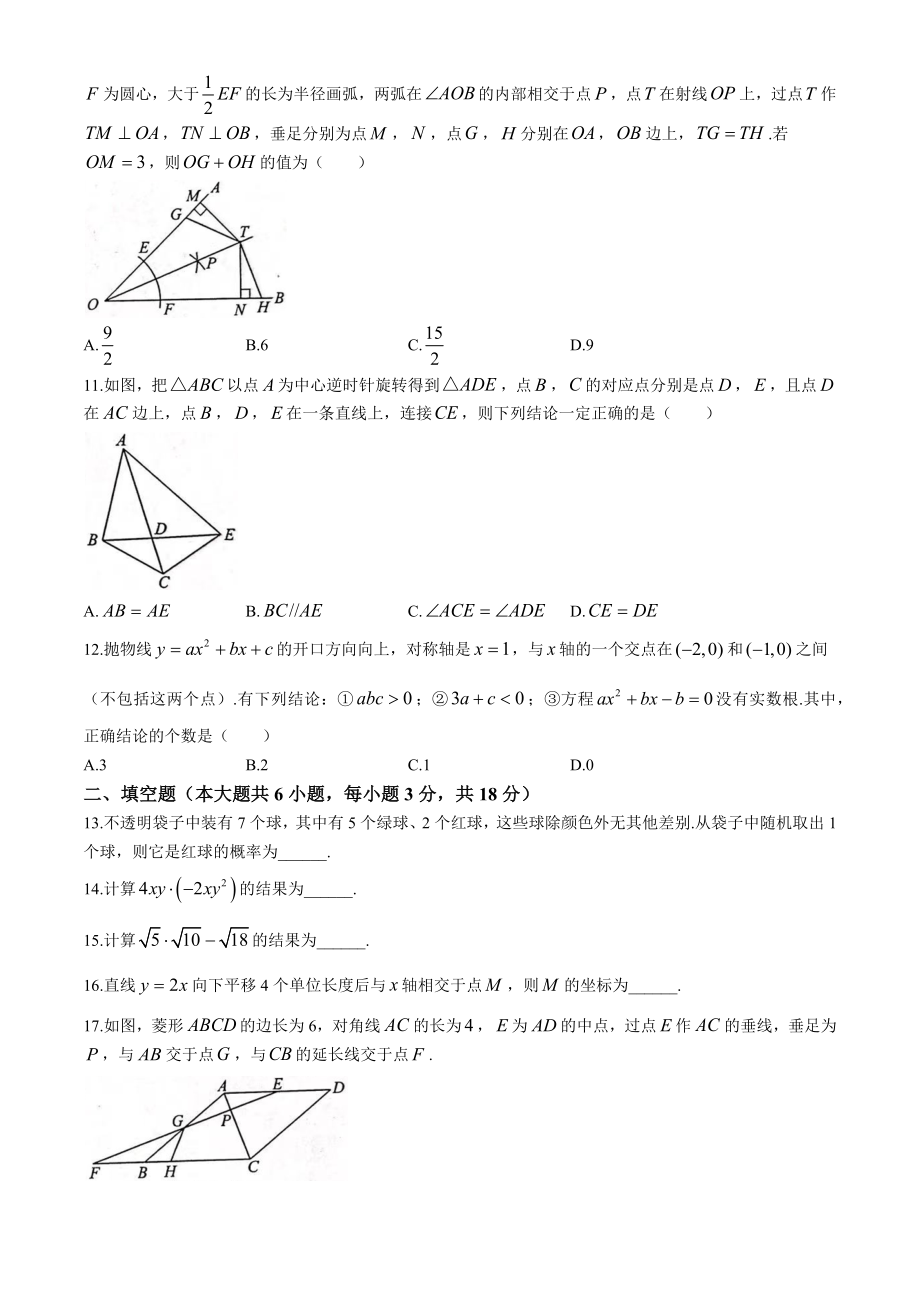 2024年天津市滨海新区中考一模数学试卷（含答案）_第2页