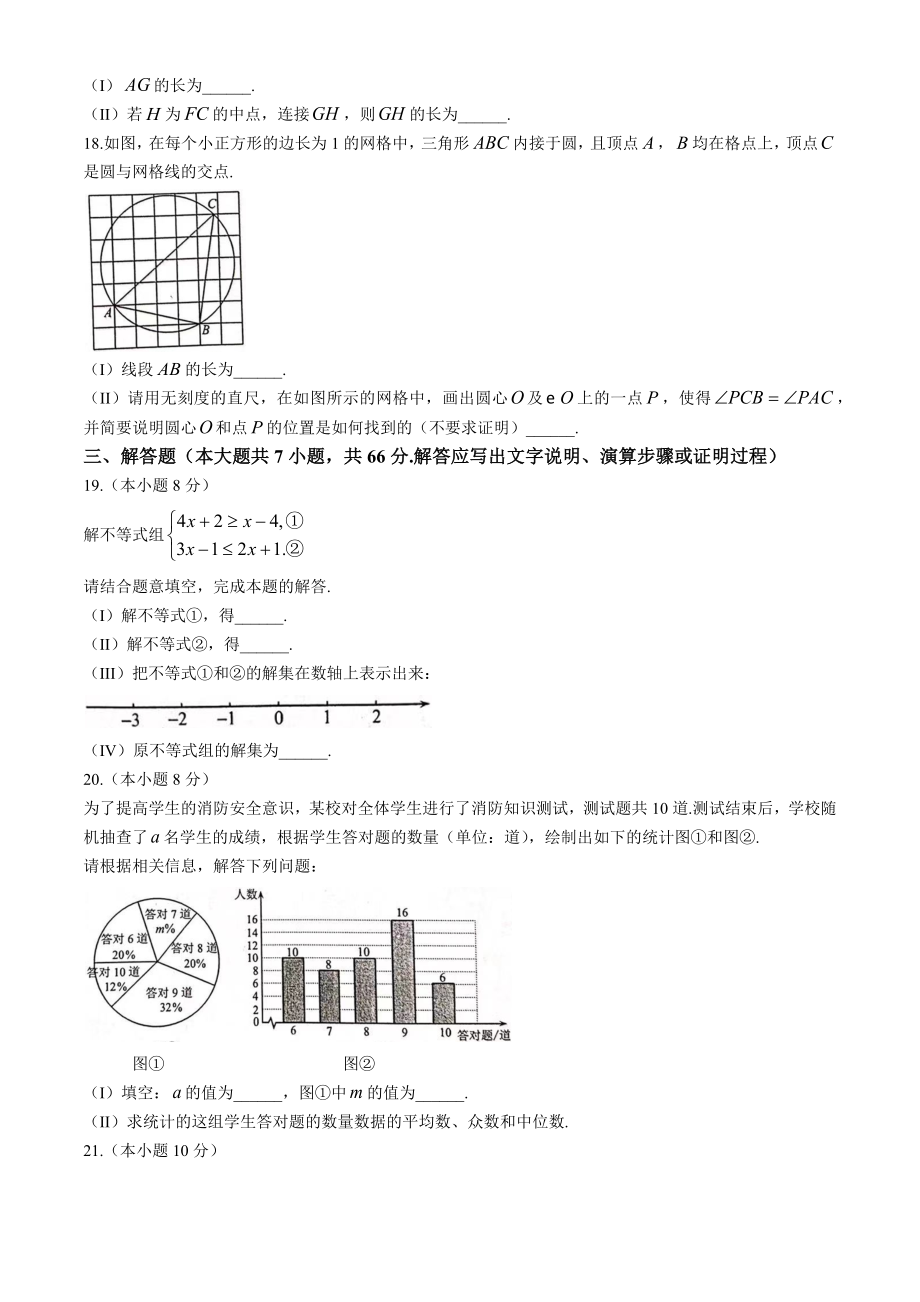 2024年天津市滨海新区中考一模数学试卷（含答案）_第3页