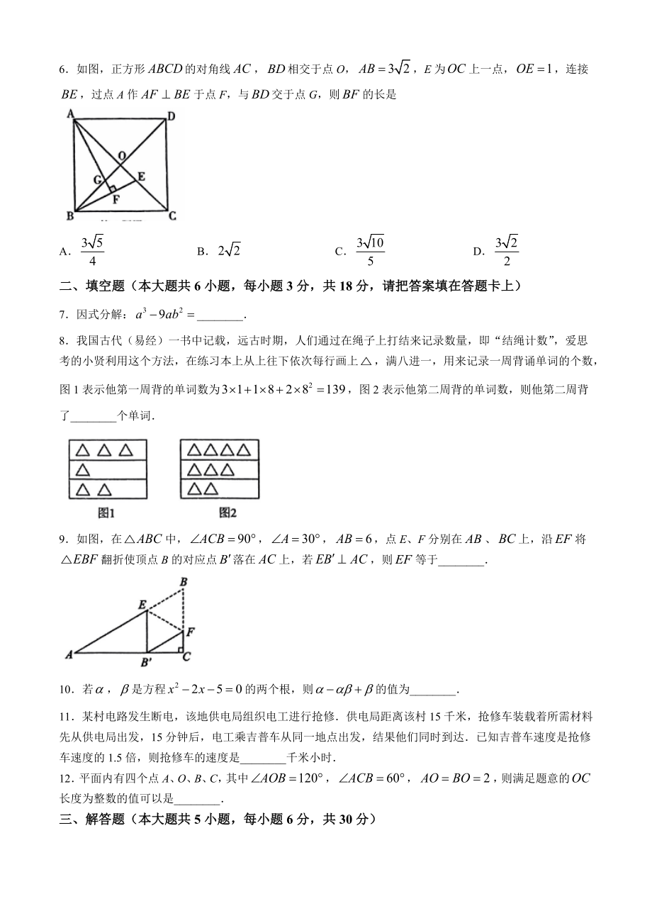 2024年江西省萍乡市中考一模数学试卷（含答案）_第2页