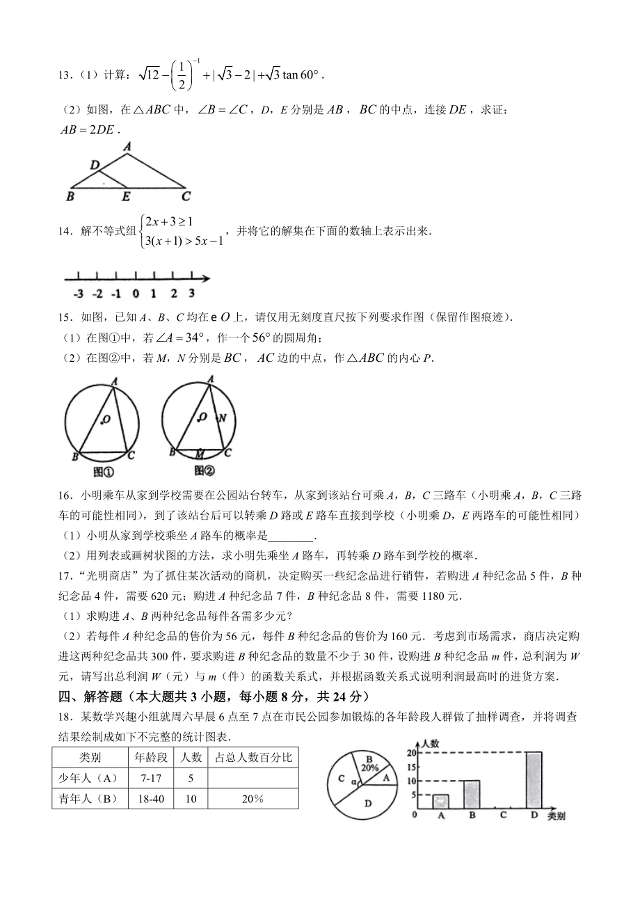 2024年江西省萍乡市中考一模数学试卷（含答案）_第3页