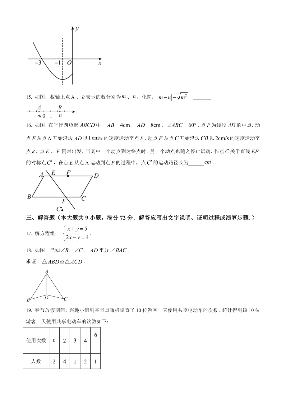 2024年广东省广州市增城区中考一模数学试卷（含答案解析）_第3页