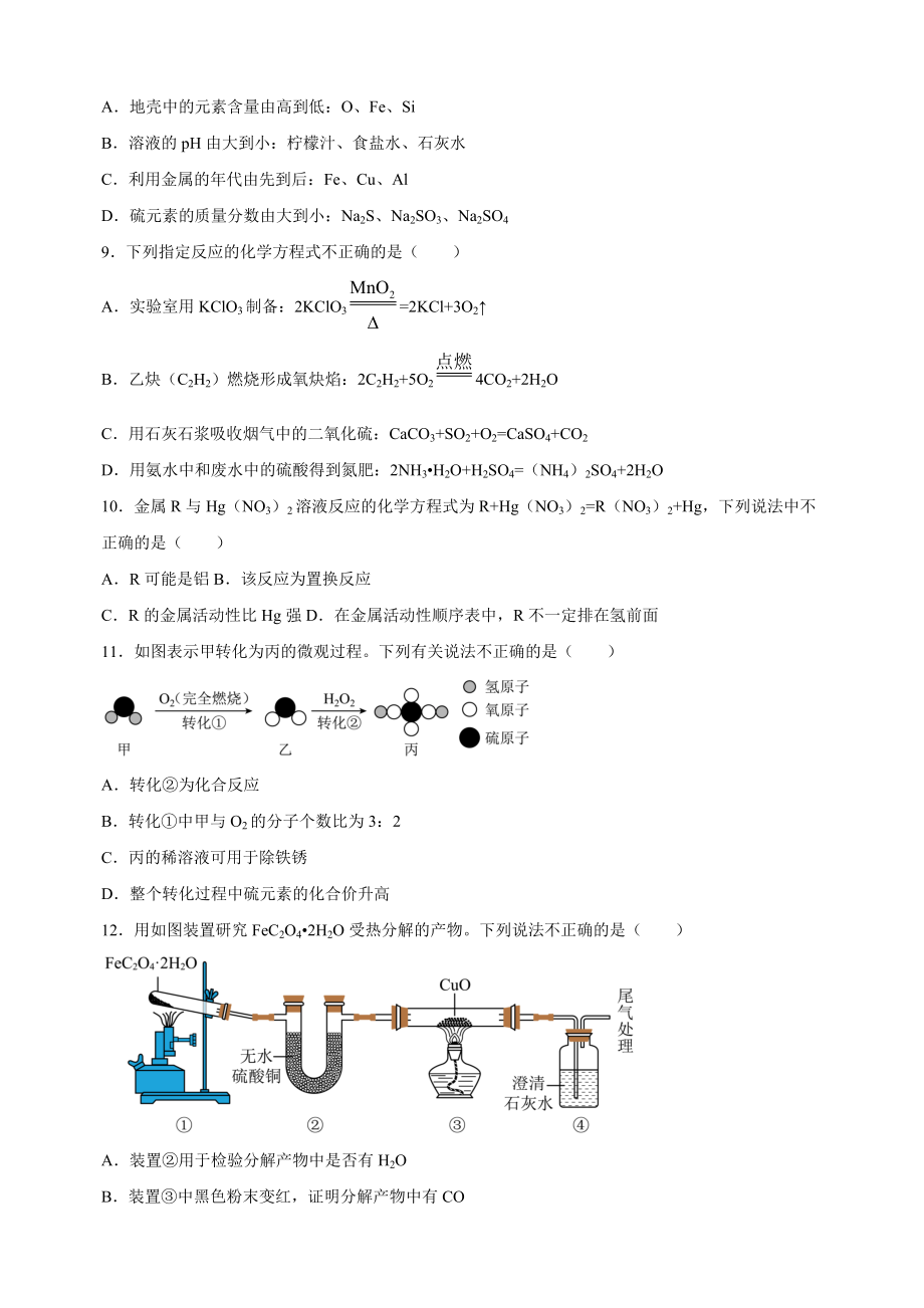 2023年江苏省镇江市中考化学试卷（含答案解析）_第2页