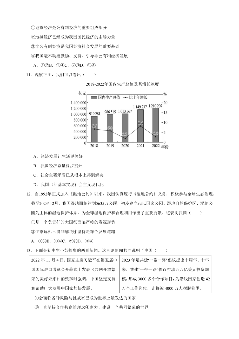 2023年江苏省徐州市中考道德与法治试卷（含答案解析）_第3页