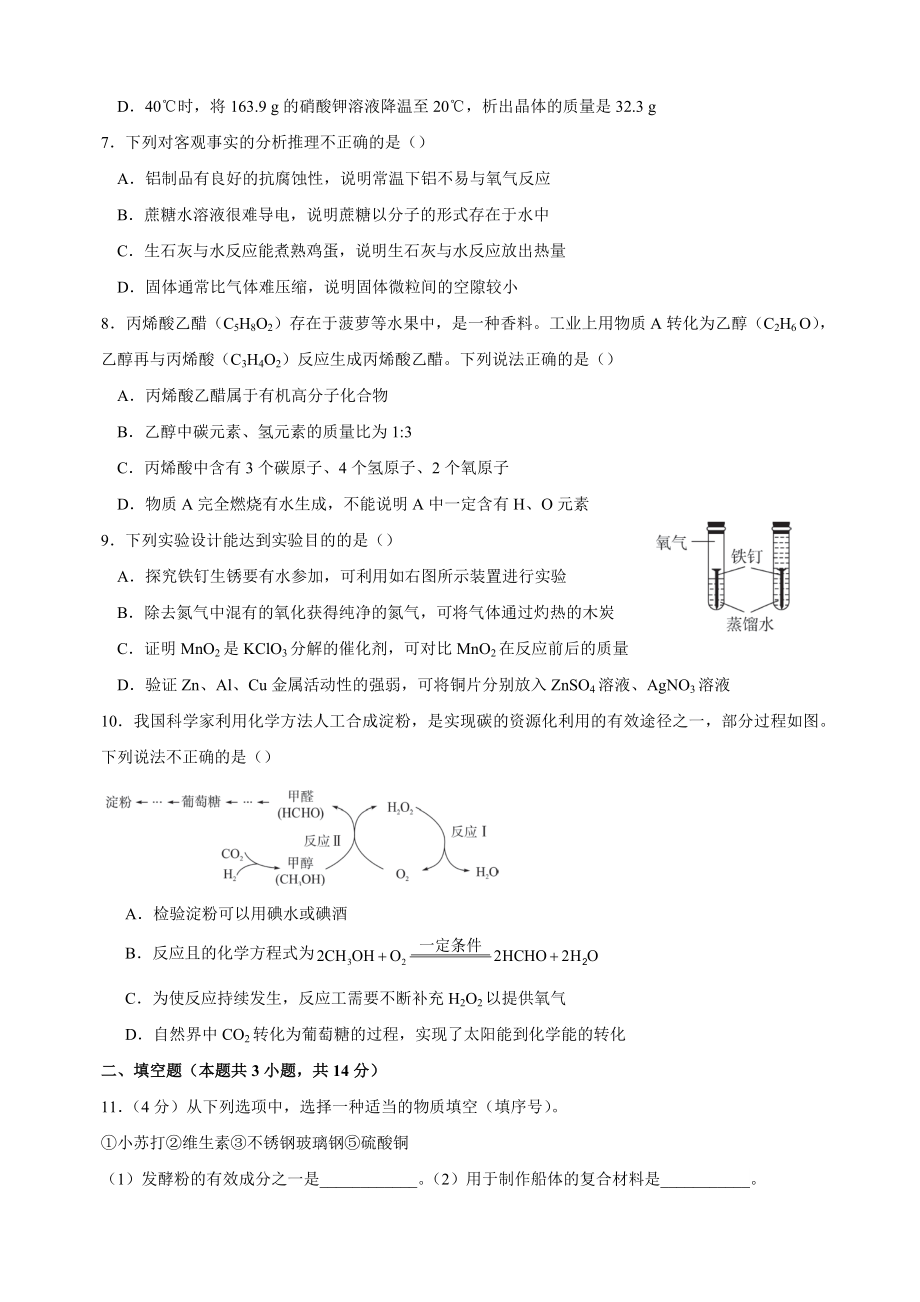 2023年江苏省徐州市中考化学试卷（含答案解析）_第2页