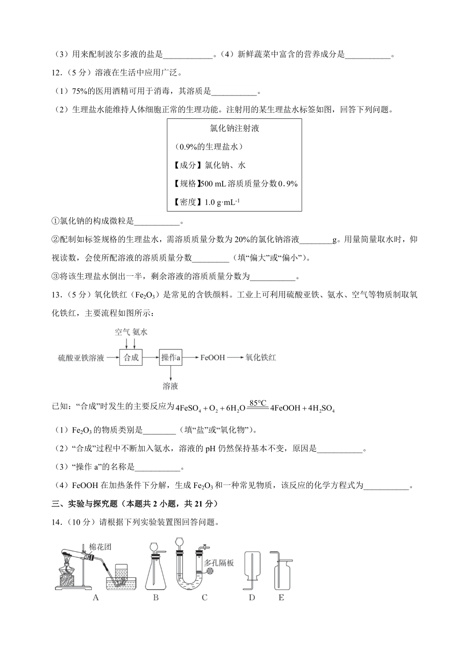 2023年江苏省徐州市中考化学试卷（含答案解析）_第3页