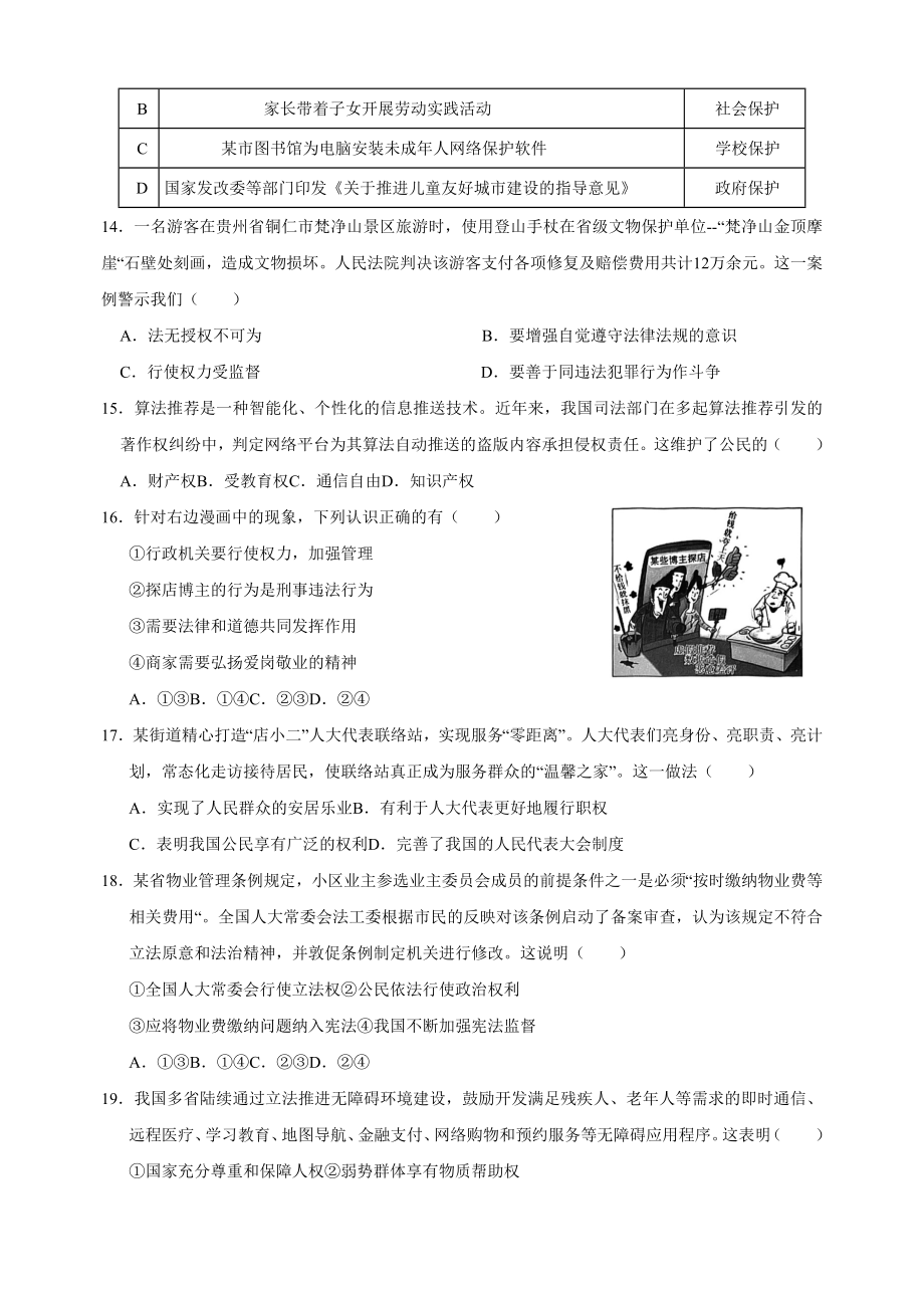 2023年江苏省镇江市中考道德与法治试卷（含答案解析）_第3页