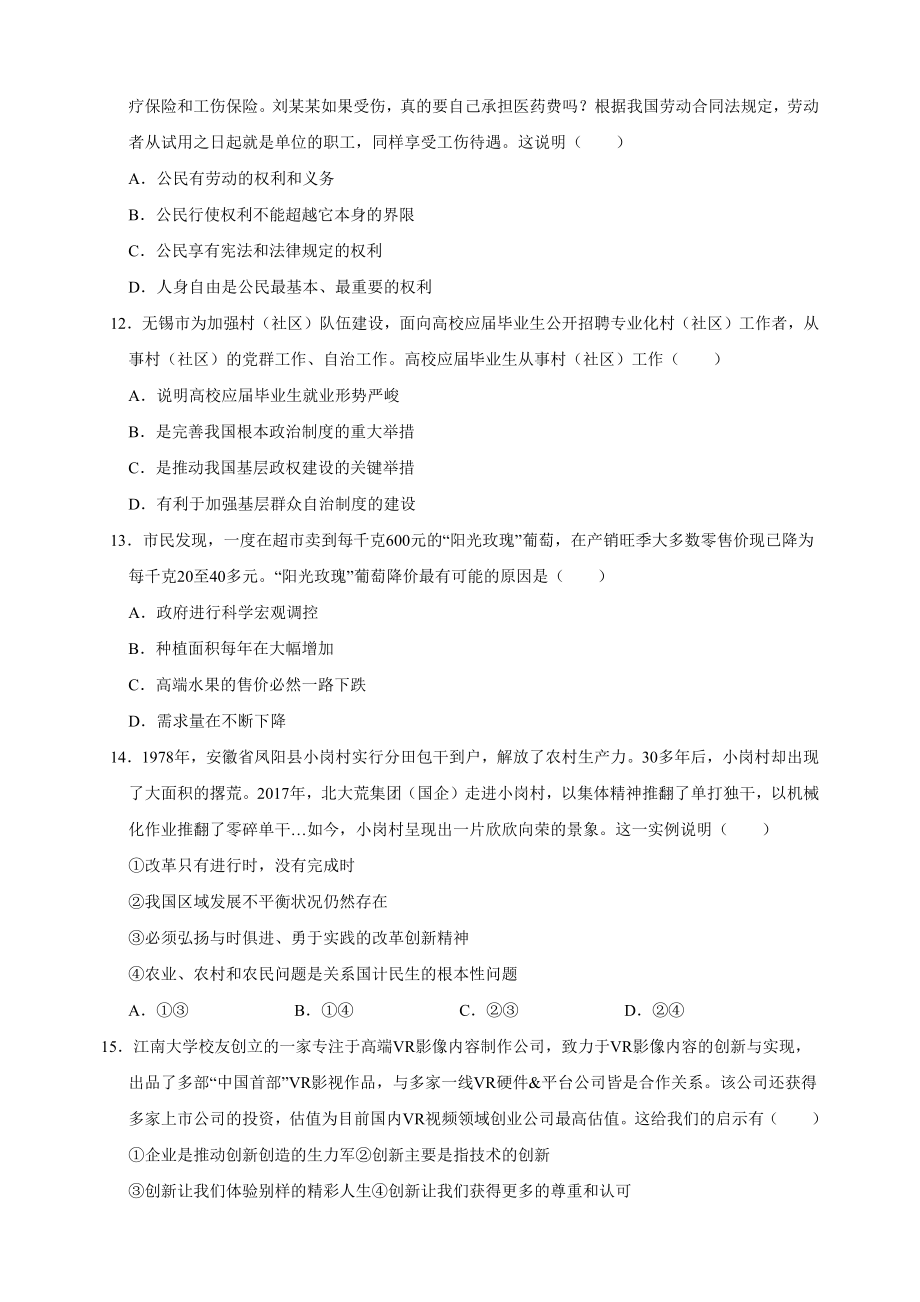 2023年江苏省无锡市中考道德与法治试卷（含答案解析）_第3页