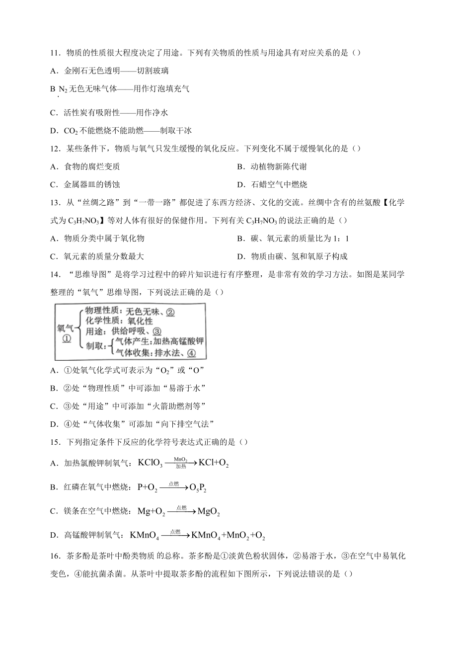 江苏省常州市2023-2024学年九年级上期中化学试题（含答案解析）_第2页