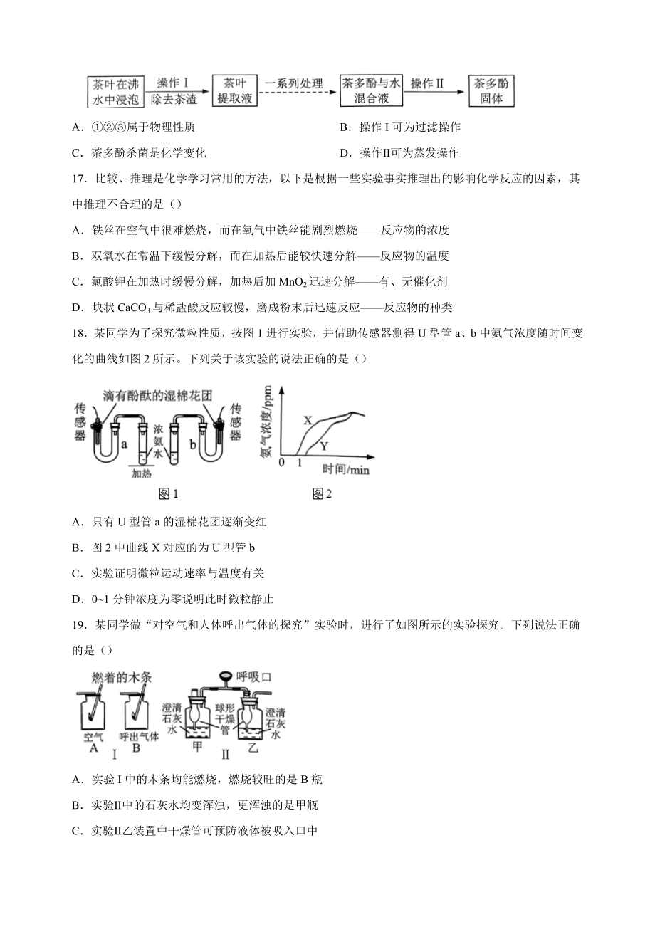 江苏省常州市2023-2024学年九年级上期中化学试题（含答案解析）_第3页