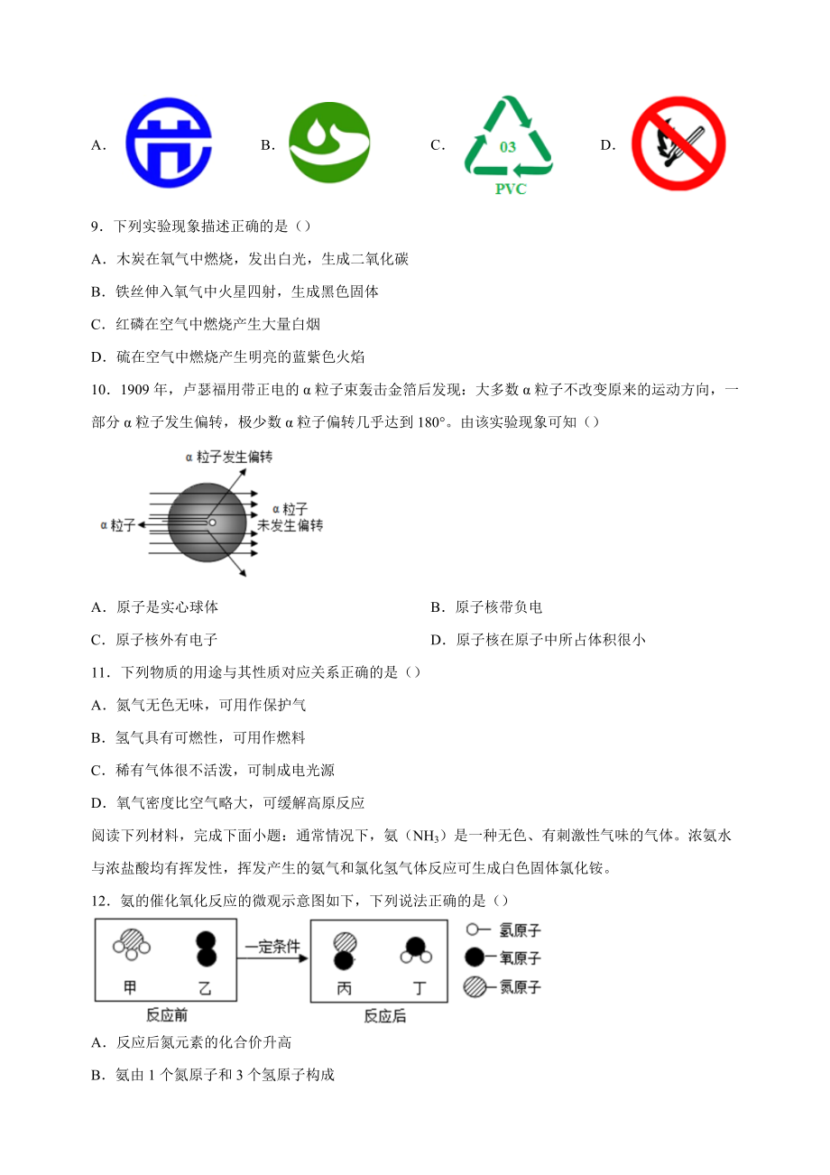 江苏省南京市鼓楼区2022-2023学年九年级上期中化学试题（含答案解析）_第2页