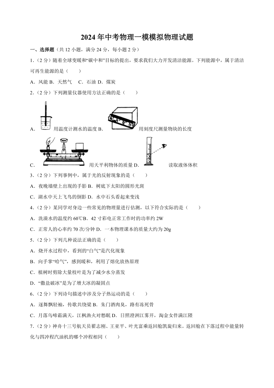 2024年江苏省南京市中考物理一模模拟试卷（含答案解析）_第1页