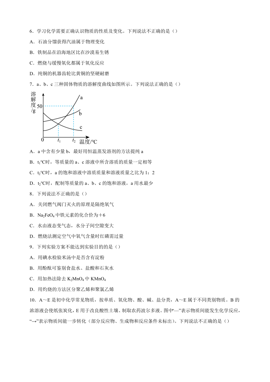 2023年江苏省徐州市中考一模化学试卷（含答案解析）_第2页