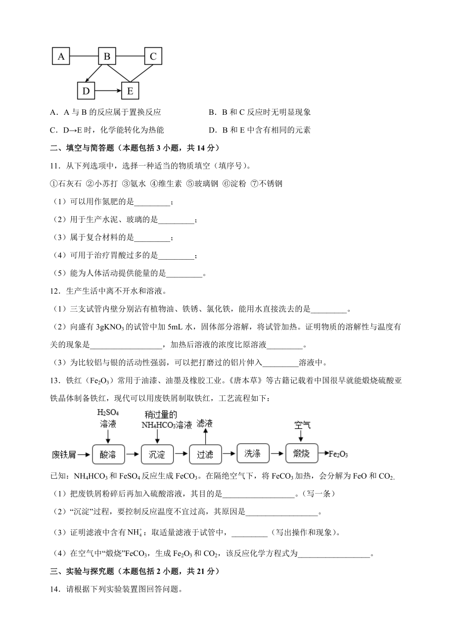 2023年江苏省徐州市中考一模化学试卷（含答案解析）_第3页