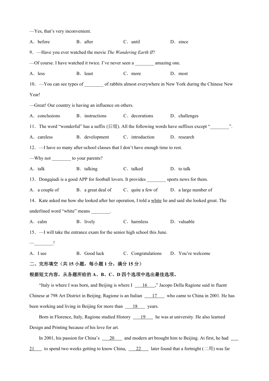 2023年江苏省徐州市县区中考一模英语试卷（含答案解析）_第2页