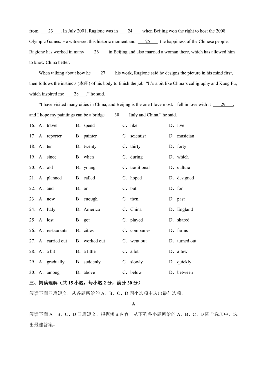 2023年江苏省徐州市县区中考一模英语试卷（含答案解析）_第3页