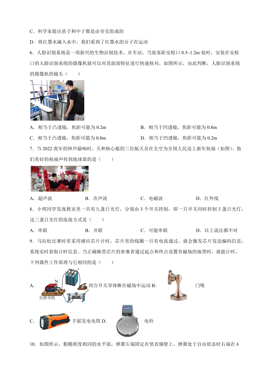 2023年江苏省徐州市县区中考一模物理试卷（含答案解析）_第2页
