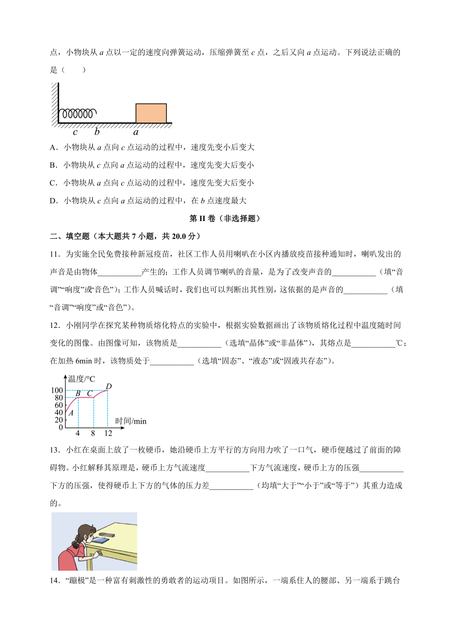 2023年江苏省徐州市县区中考一模物理试卷（含答案解析）_第3页