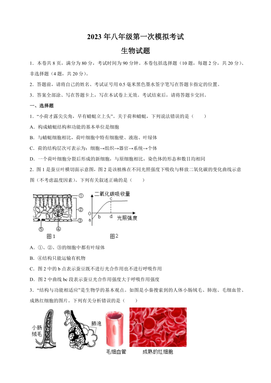 2023年江苏省徐州市中考一模生物试卷（含答案解析）_第1页