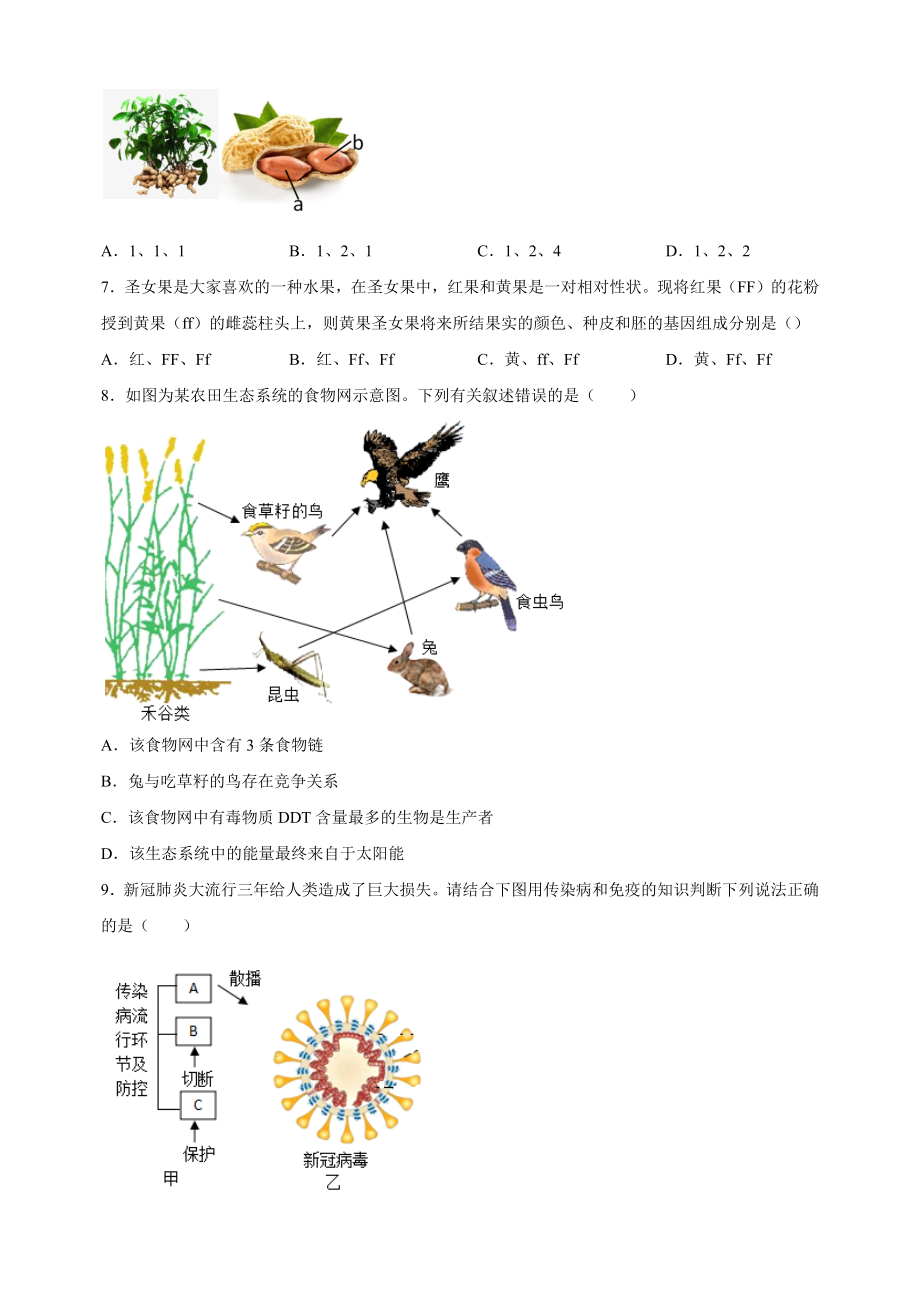 2023年江苏省徐州市中考一模生物试卷（含答案解析）_第3页