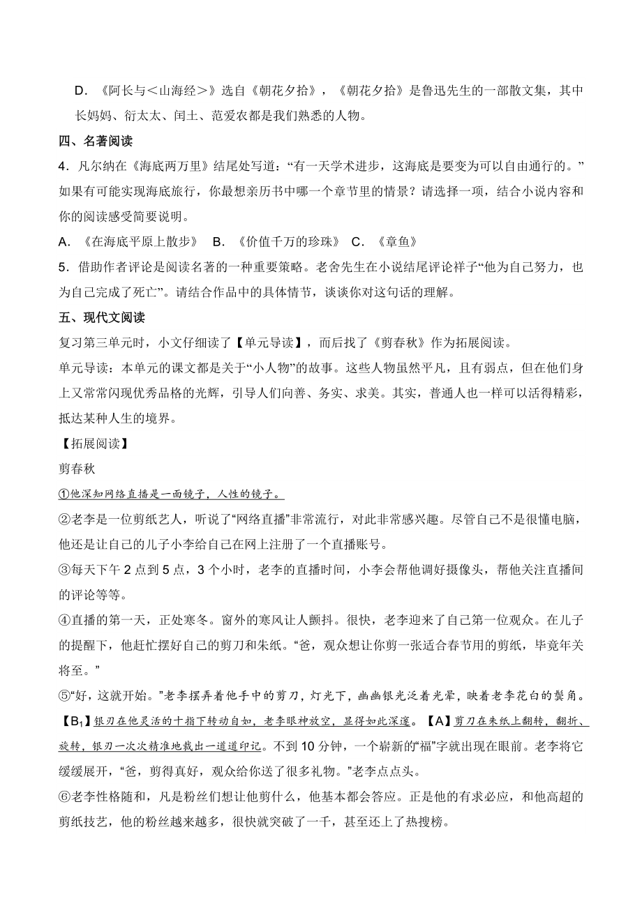 浙江省金华市2022-2023学年七年级下学期期中语文试卷（含答案）_第2页