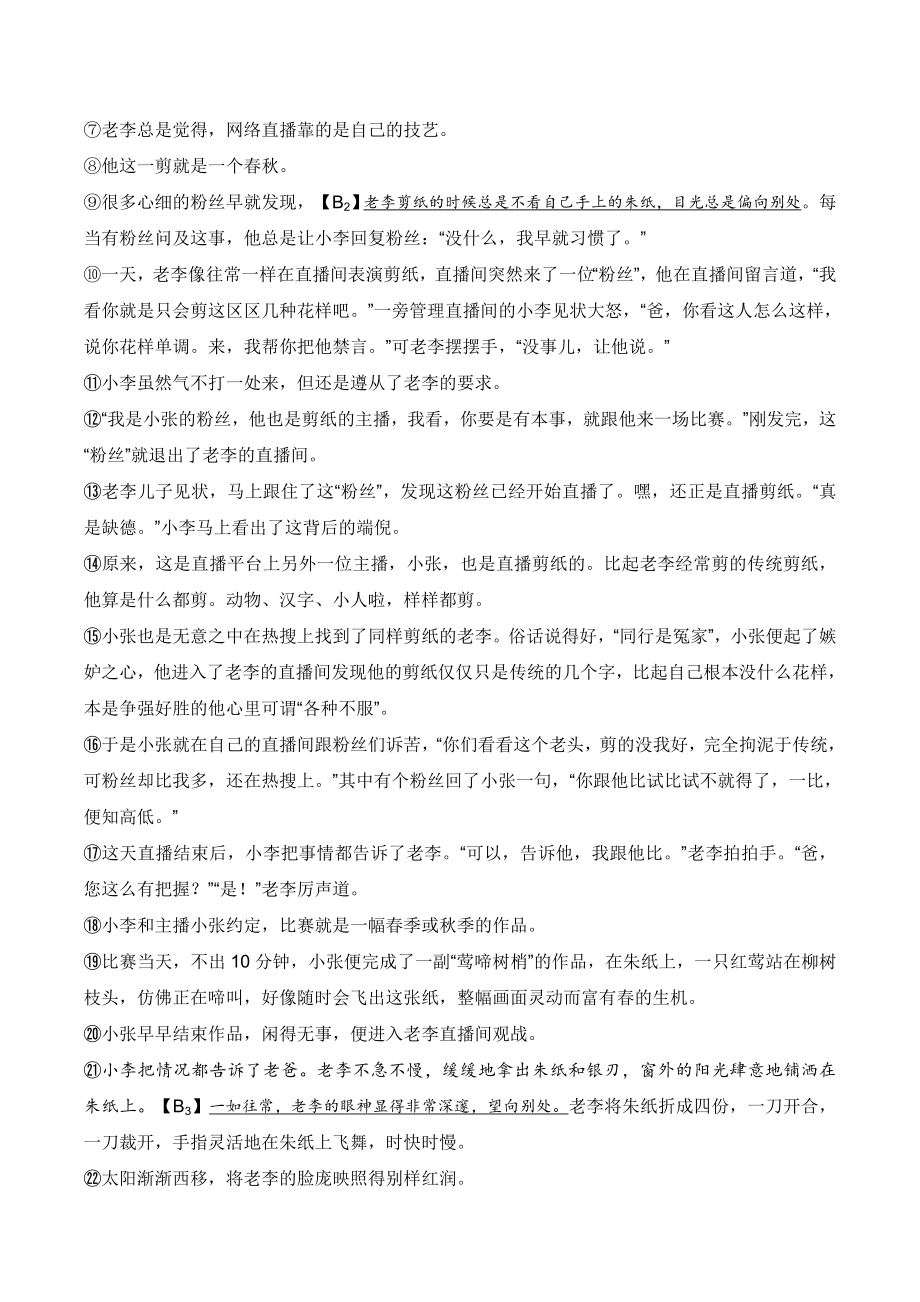 浙江省金华市2022-2023学年七年级下学期期中语文试卷（含答案）_第3页