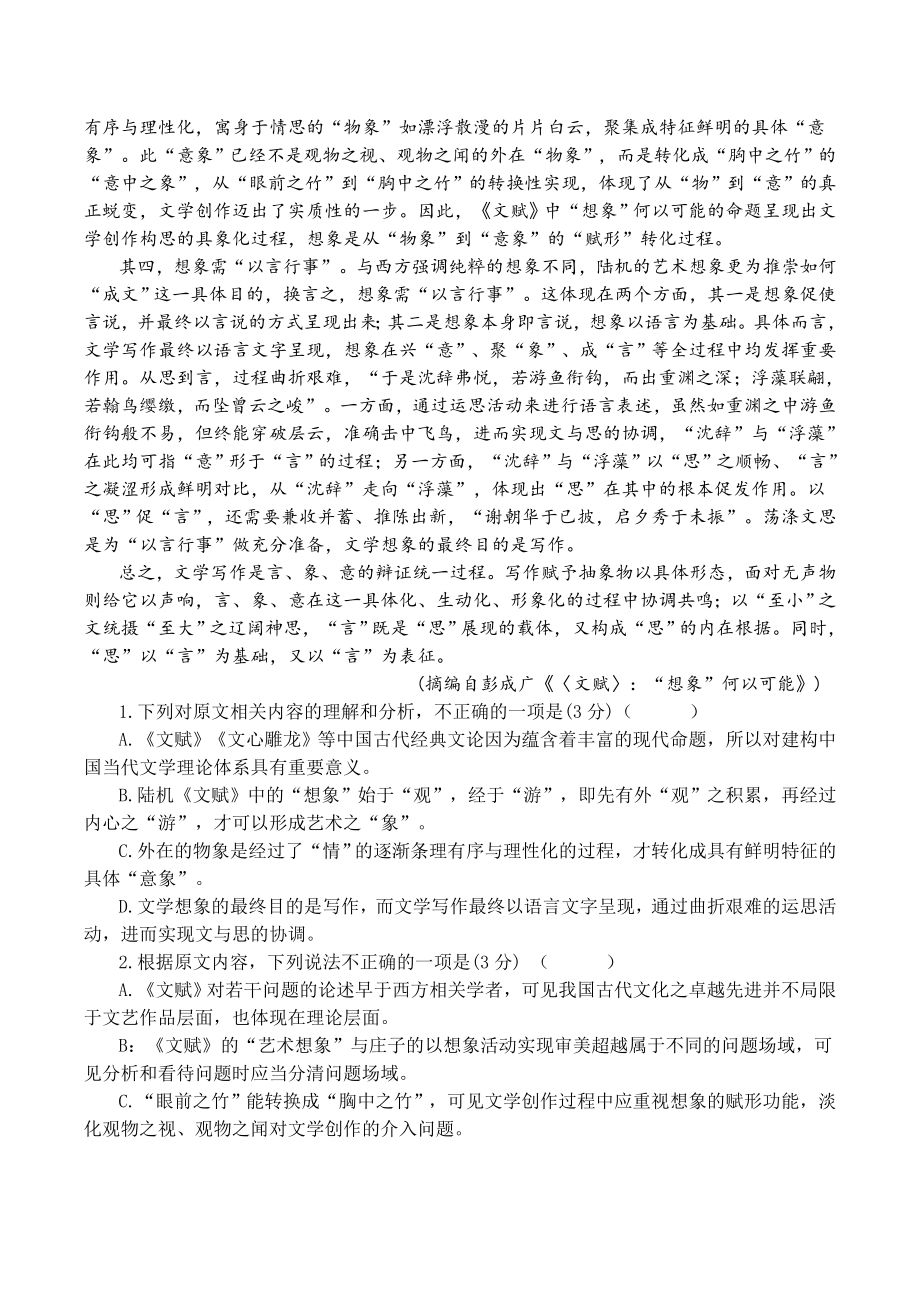 湖南省益阳市2024届高三联考第一次模拟考试语文试卷（含答案）_第2页