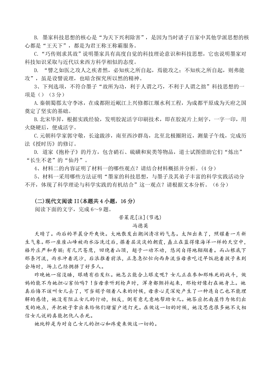 湖南省常德市2024届高三十校联考第一次模拟考试语文试卷（含答案）_第3页