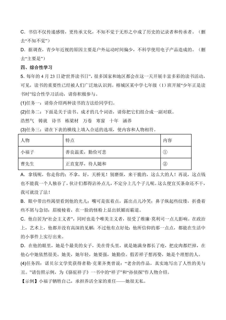 广东省揭阳市榕城区2022-2023学年七年级下学期期中语文试卷（含答案）_第2页