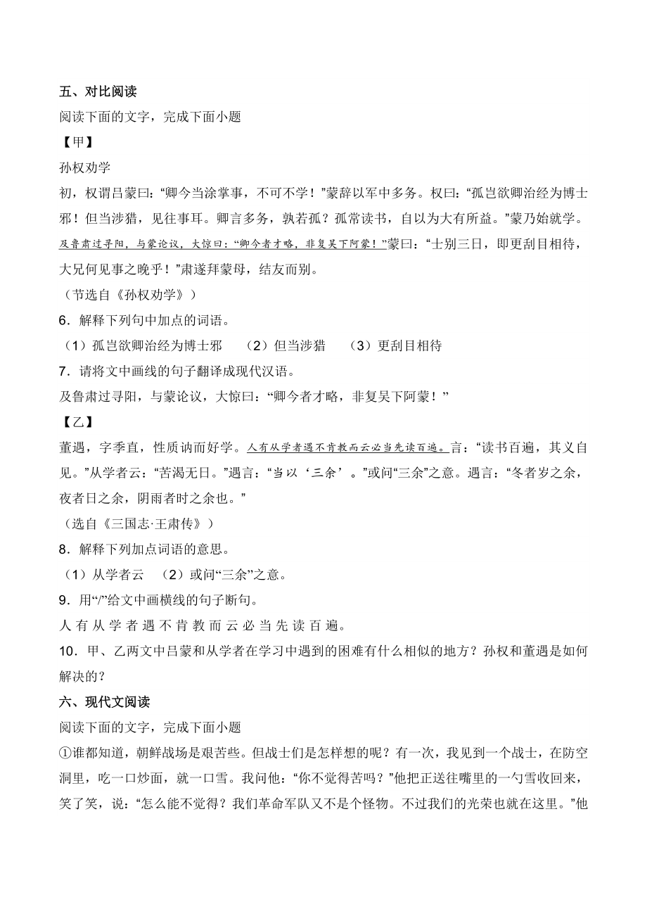 广东省揭阳市榕城区2022-2023学年七年级下学期期中语文试卷（含答案）_第3页