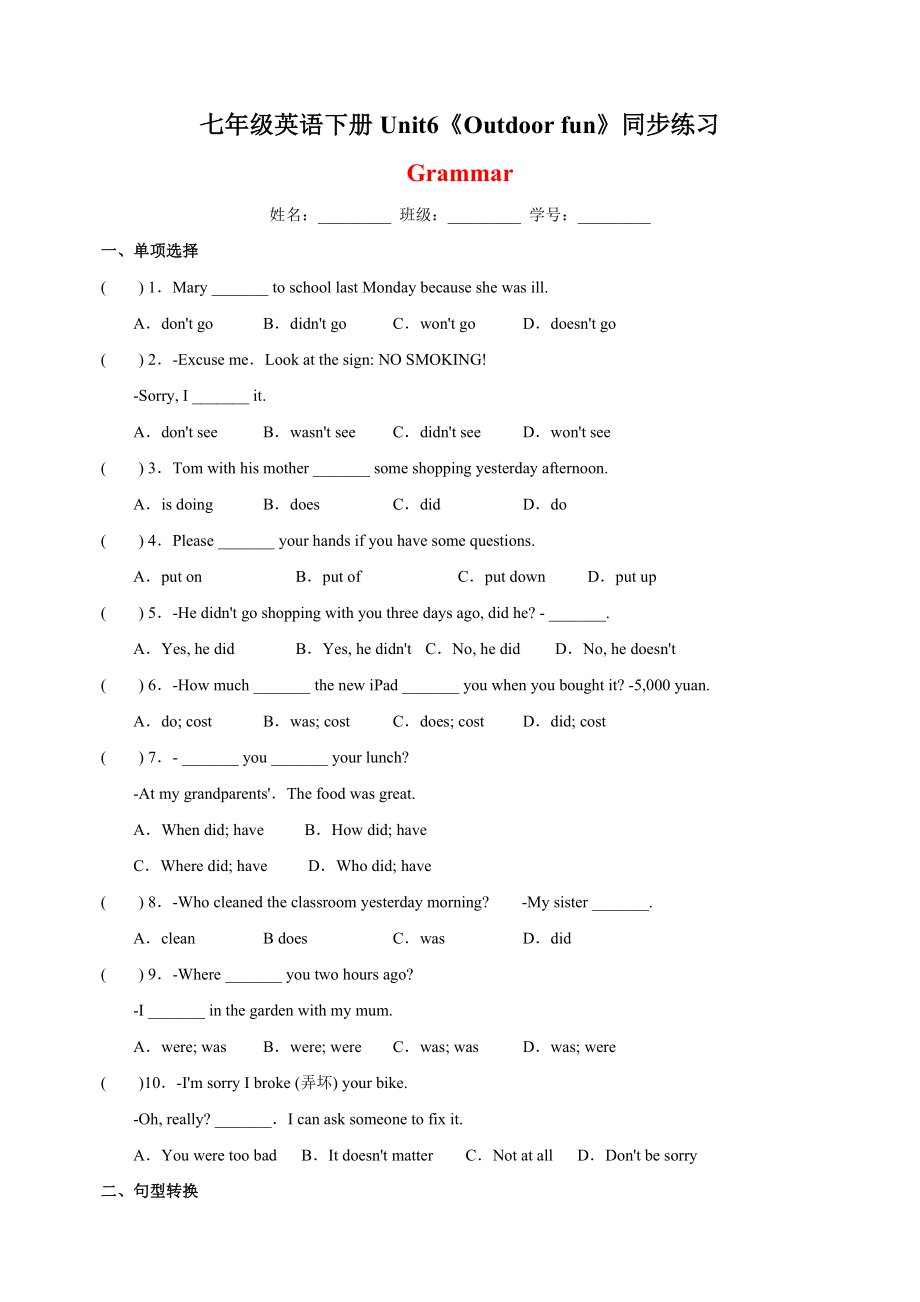 译林版七年级英语下册Unit6《Outdoor fun》Period4(Grammar)同步练习（含答案）_第1页