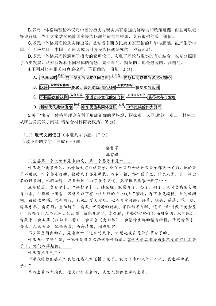 湖南省郴州市2024届高三六校联考第一次模拟考试语文试卷（含答案）_第3页