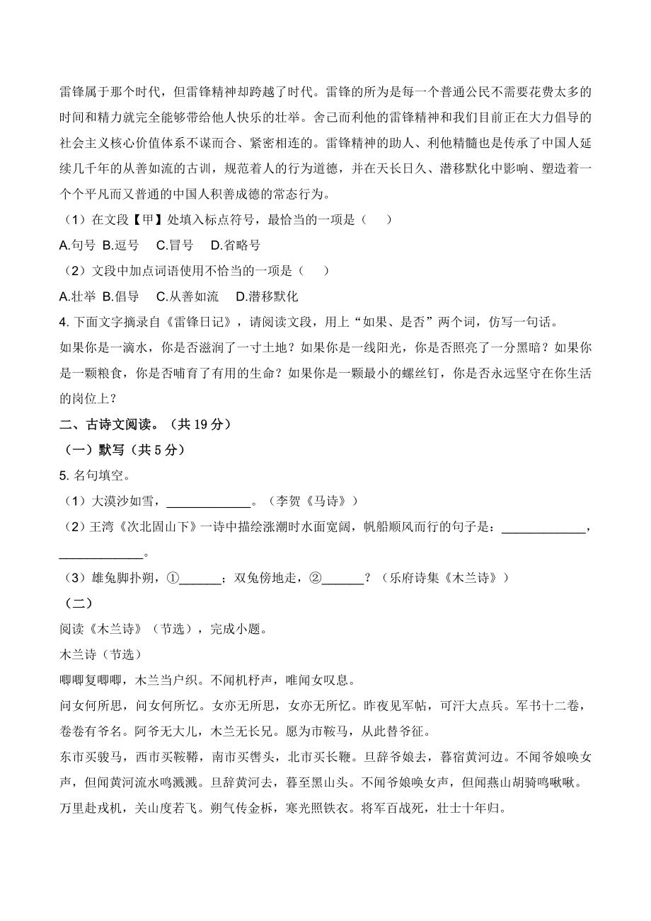 2023年北京市房山区七年级（下）期中语文试卷（含答案）_第2页