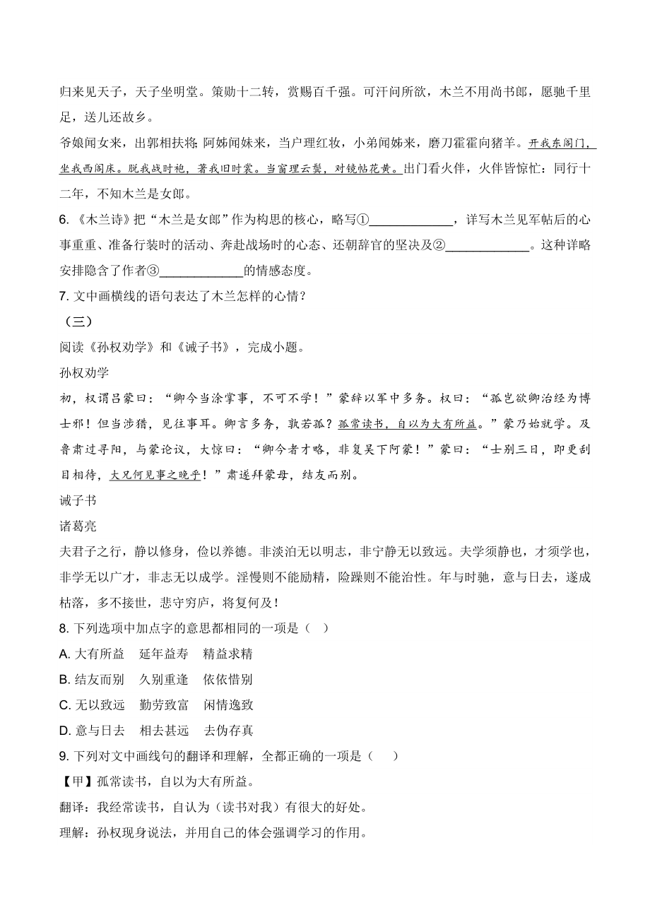 2023年北京市房山区七年级（下）期中语文试卷（含答案）_第3页