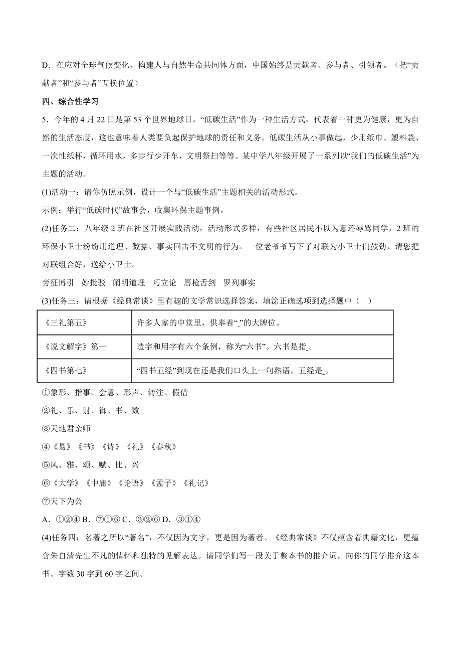 广东省佛山南海区狮山镇2022-2023学年八年级下期中语文试卷（含答案）_第2页