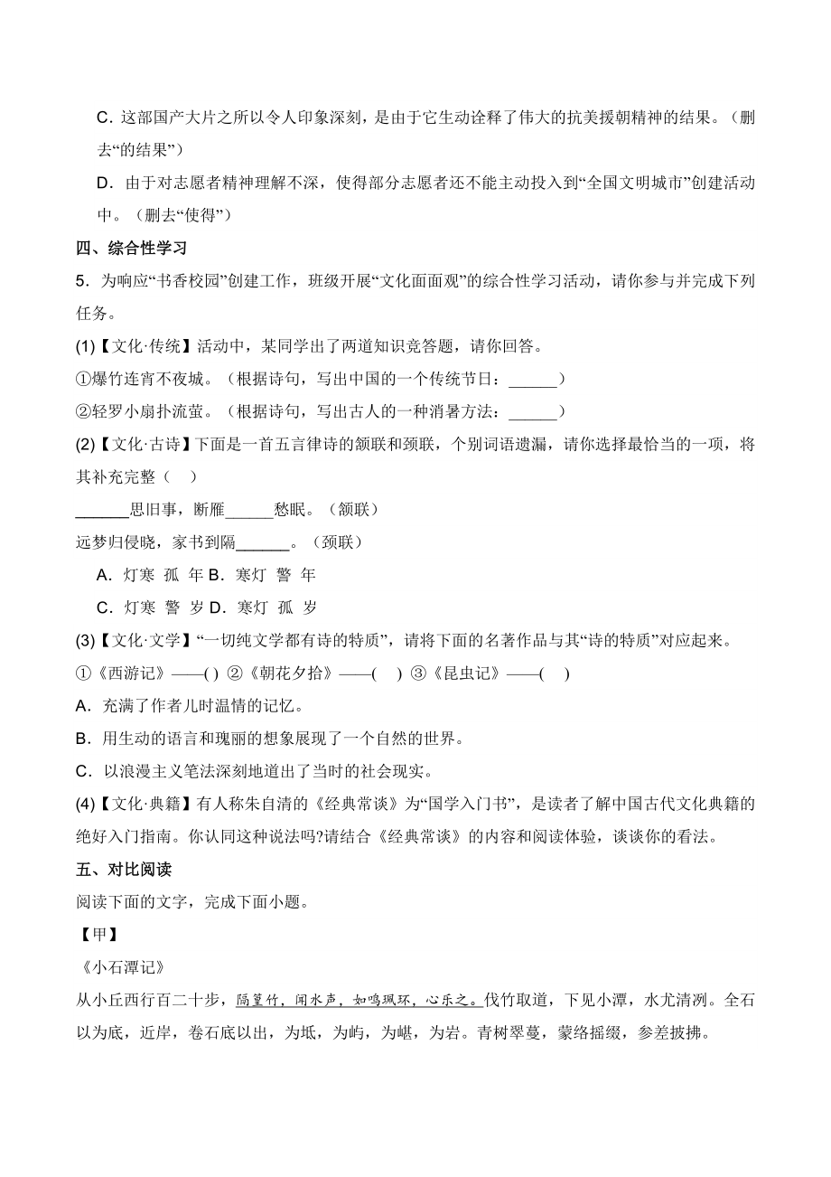 广东省中山市共进联盟2022-2023学年八年级下学期期中语文试卷（含答案）_第2页