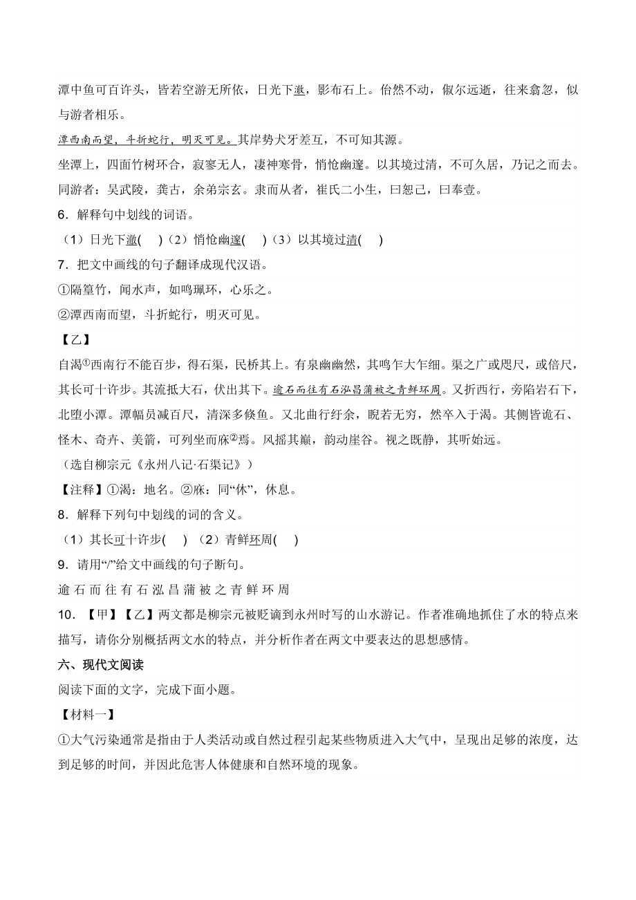 广东省中山市共进联盟2022-2023学年八年级下学期期中语文试卷（含答案）_第3页