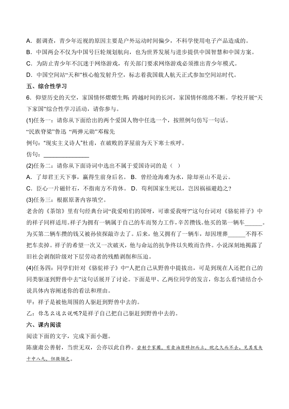 广东省茂名市电白区2022-2023学年七年级下学期期中语文试卷（含答案）_第2页