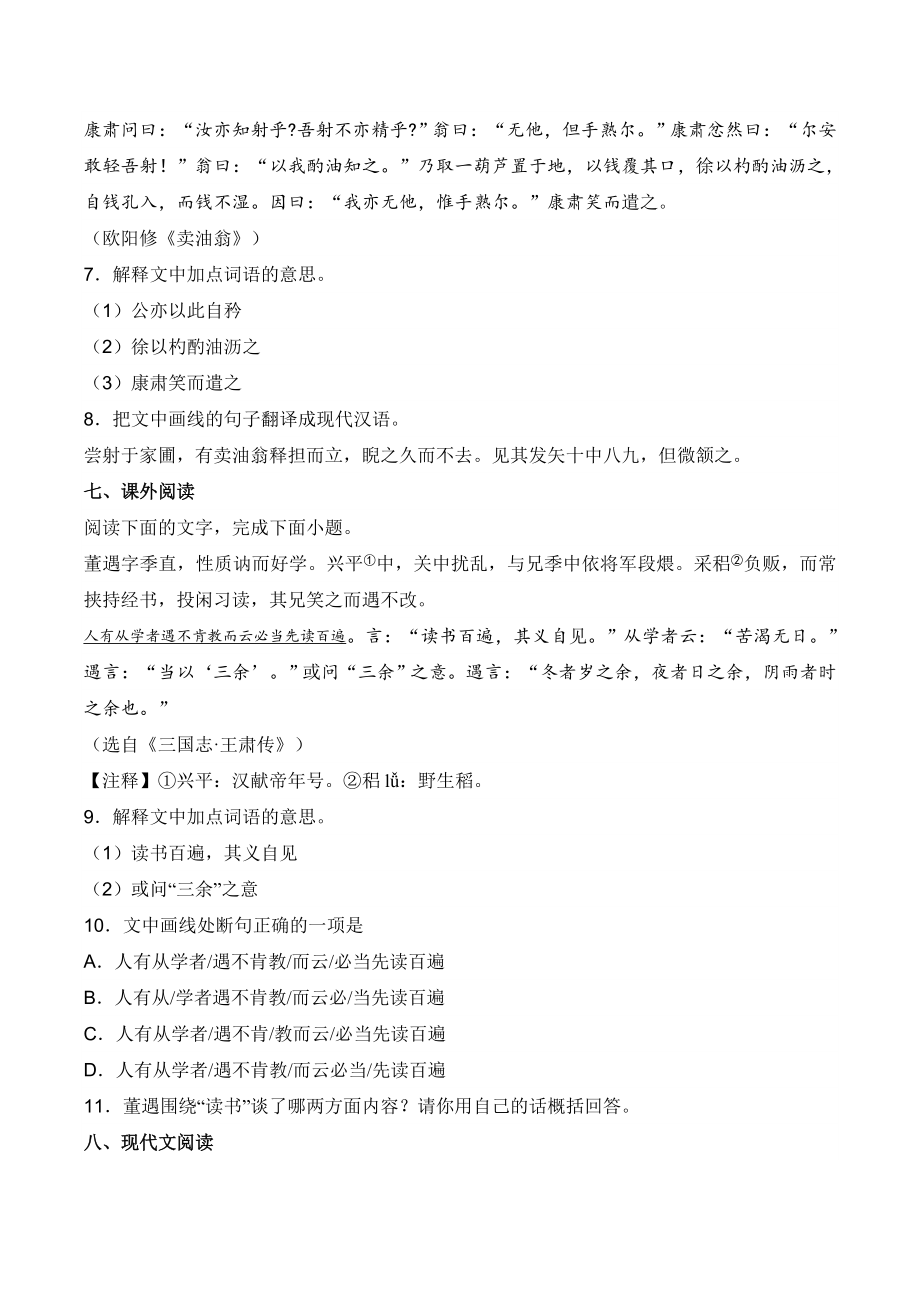 广东省茂名市电白区2022-2023学年七年级下学期期中语文试卷（含答案）_第3页