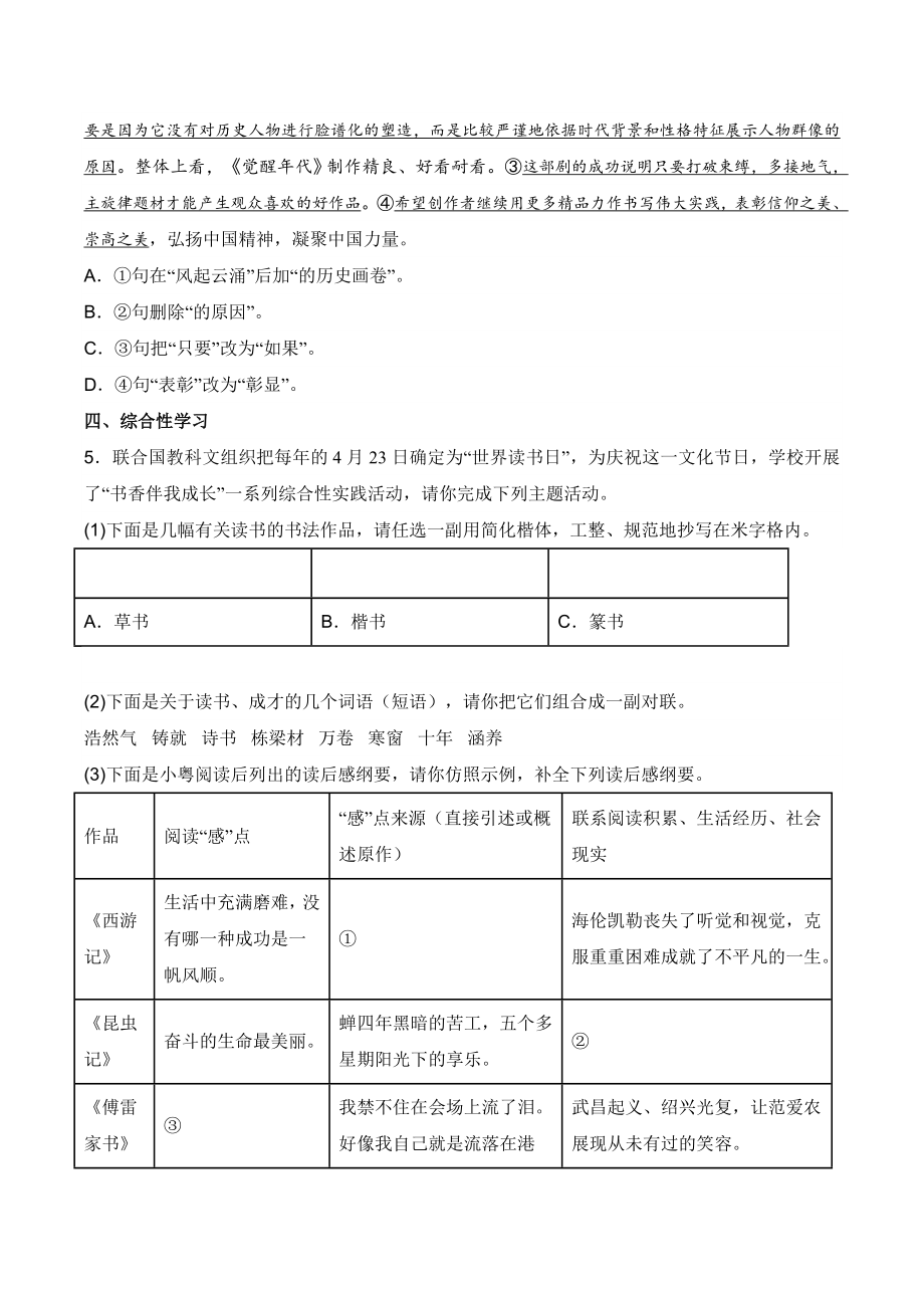2023年广东省东莞市中考一模语文试卷（含答案）_第2页